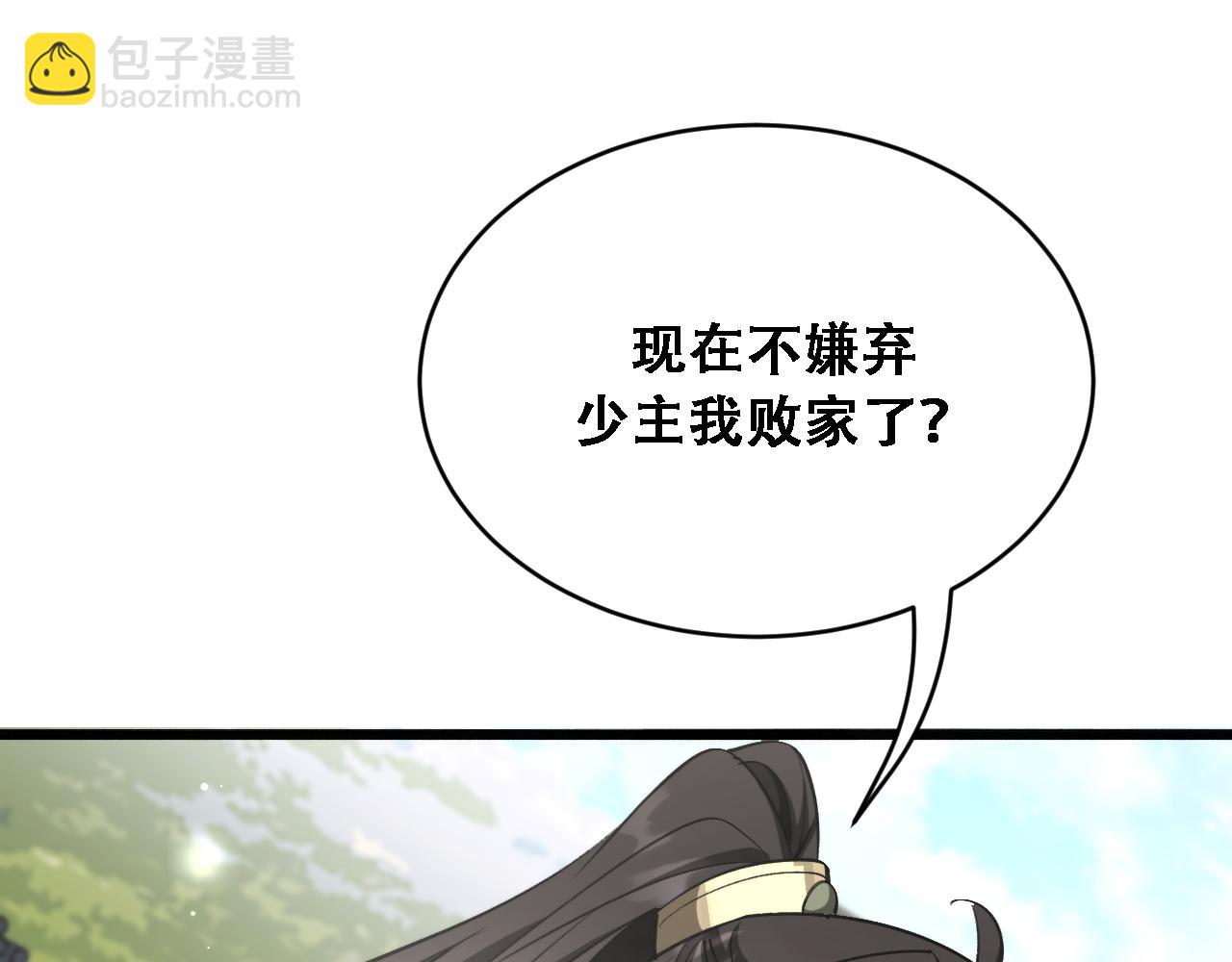 🍚玄门败家子 第12话 全城求见败家子 第49页