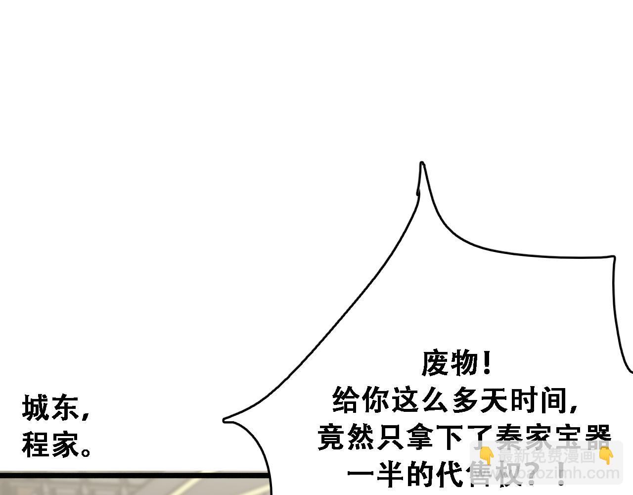 🍚玄门败家子 第12话 全城求见败家子 第5页