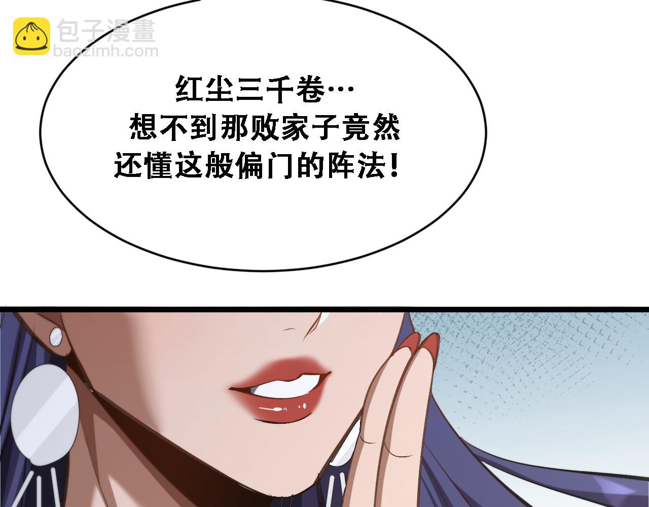 🍚玄门败家子 第14话 红尘困正宫 第10页