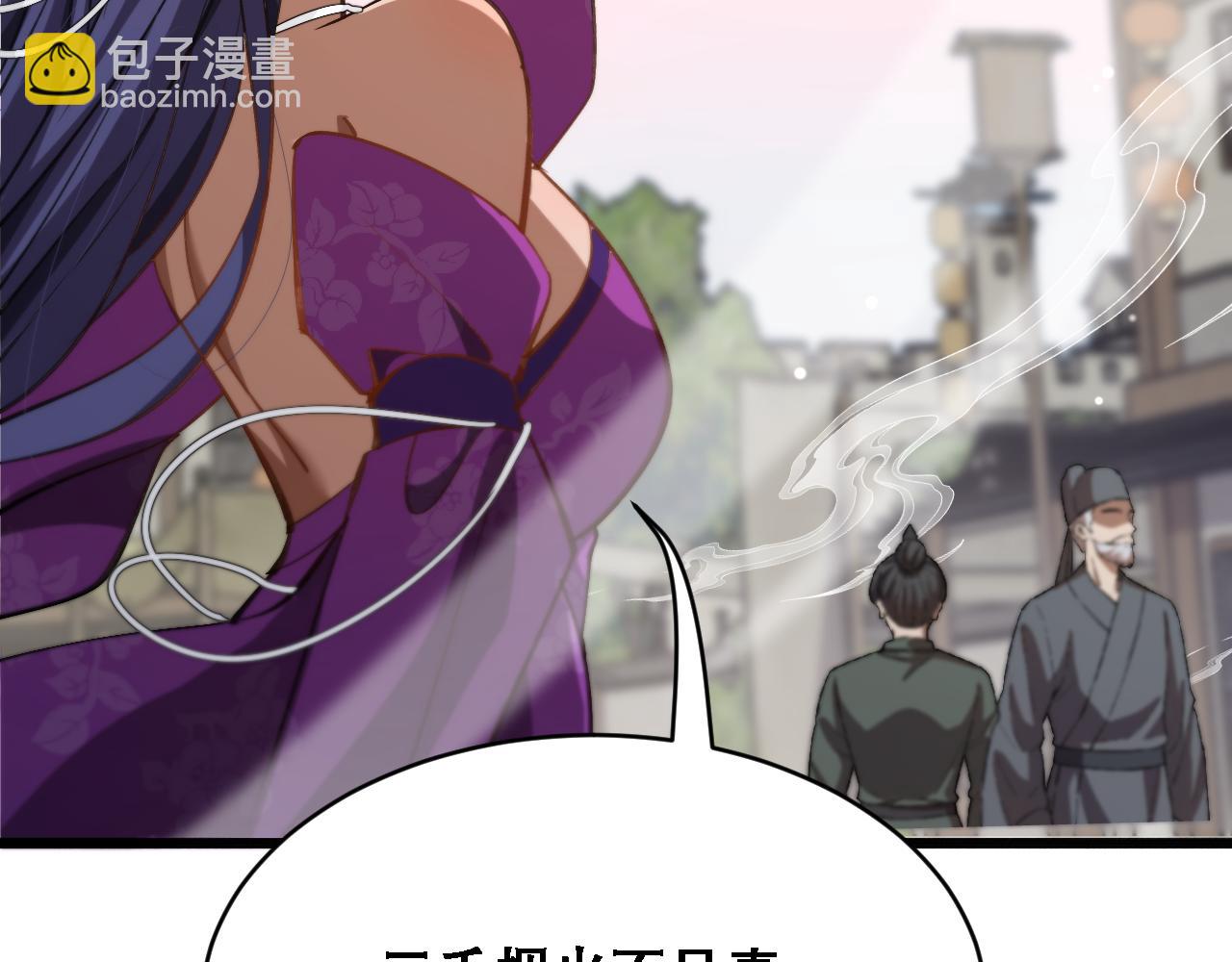 🍚玄门败家子 第14话 红尘困正宫 第14页