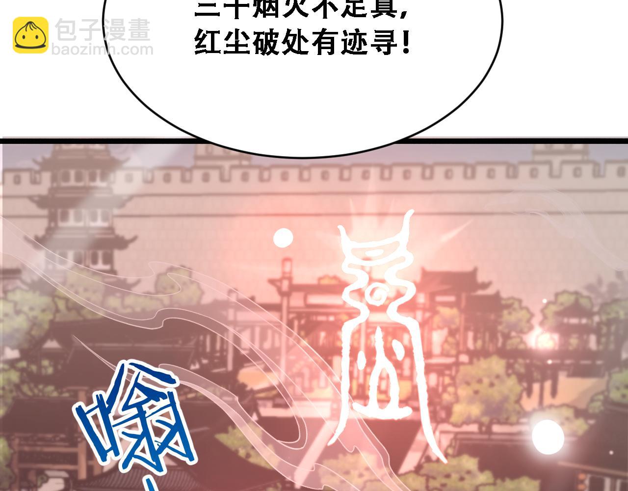🍚玄门败家子 第14话 红尘困正宫 第15页