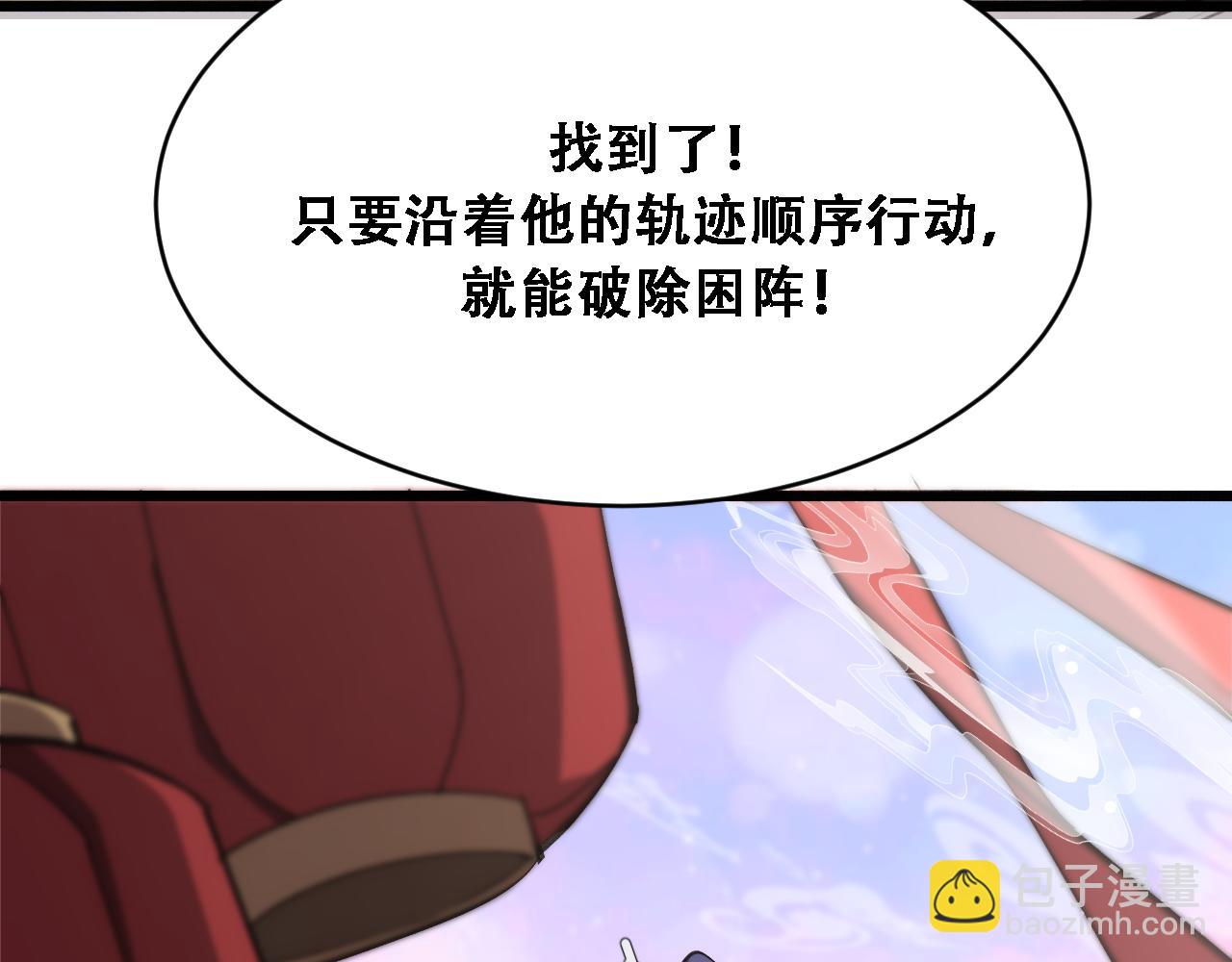 🍚玄门败家子 第14话 红尘困正宫 第18页