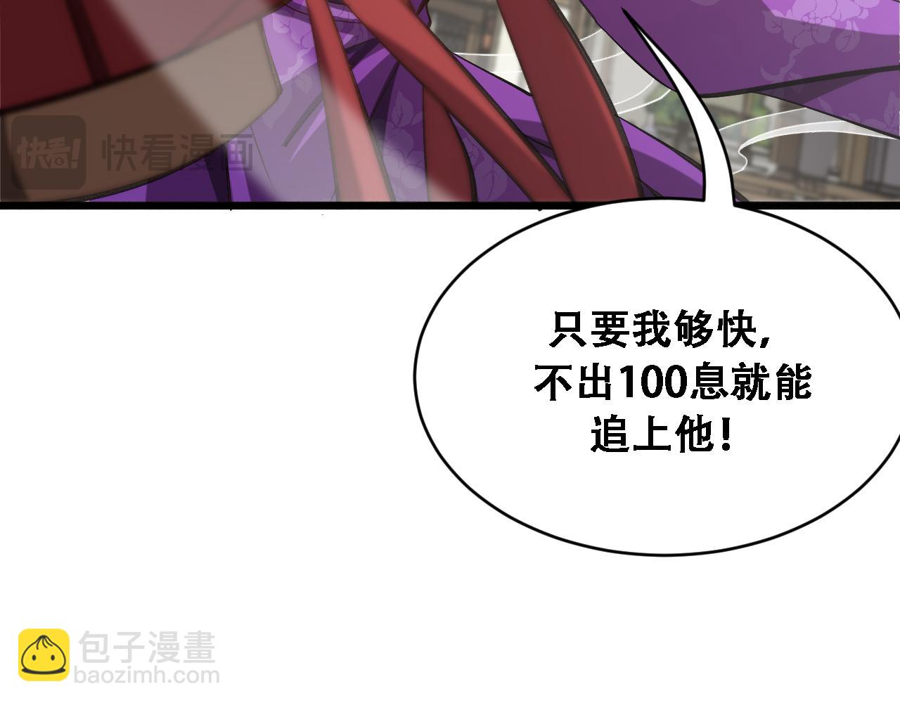 🍚玄门败家子 第14话 红尘困正宫 第20页