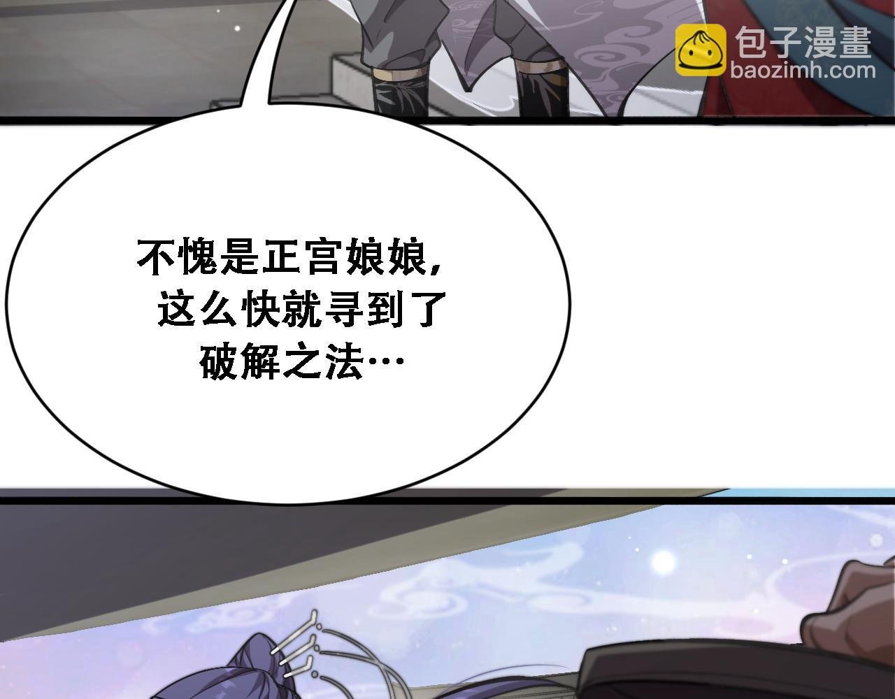 🍚玄门败家子 第14话 红尘困正宫 第24页