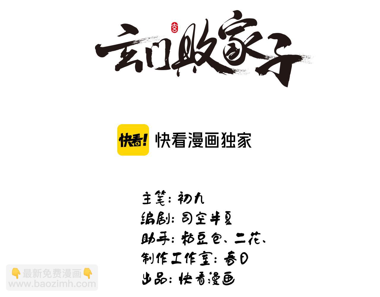🍚玄门败家子 第14话 红尘困正宫 第3页