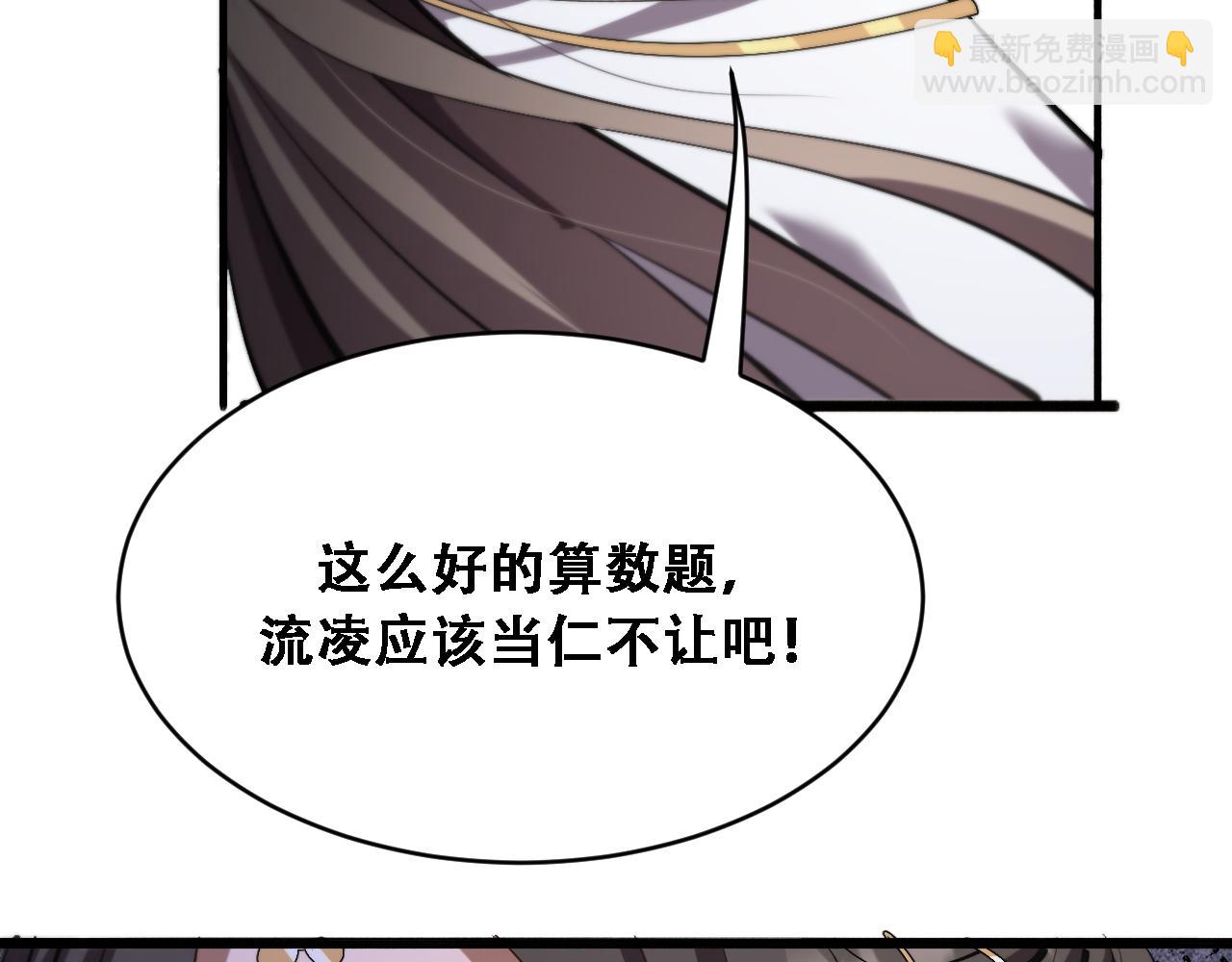 🍚玄门败家子 第14话 红尘困正宫 第30页