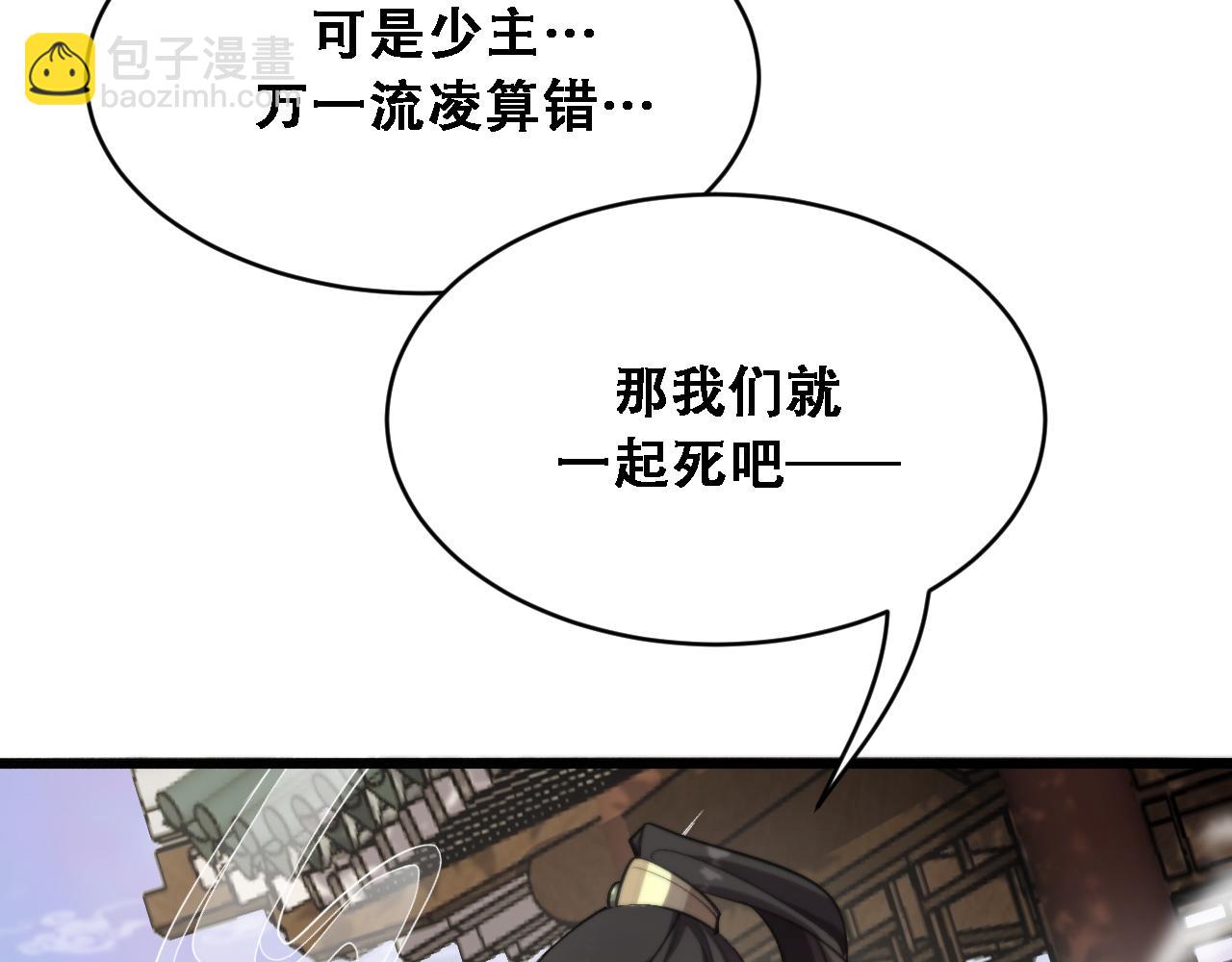 🍚玄门败家子 第14话 红尘困正宫 第32页