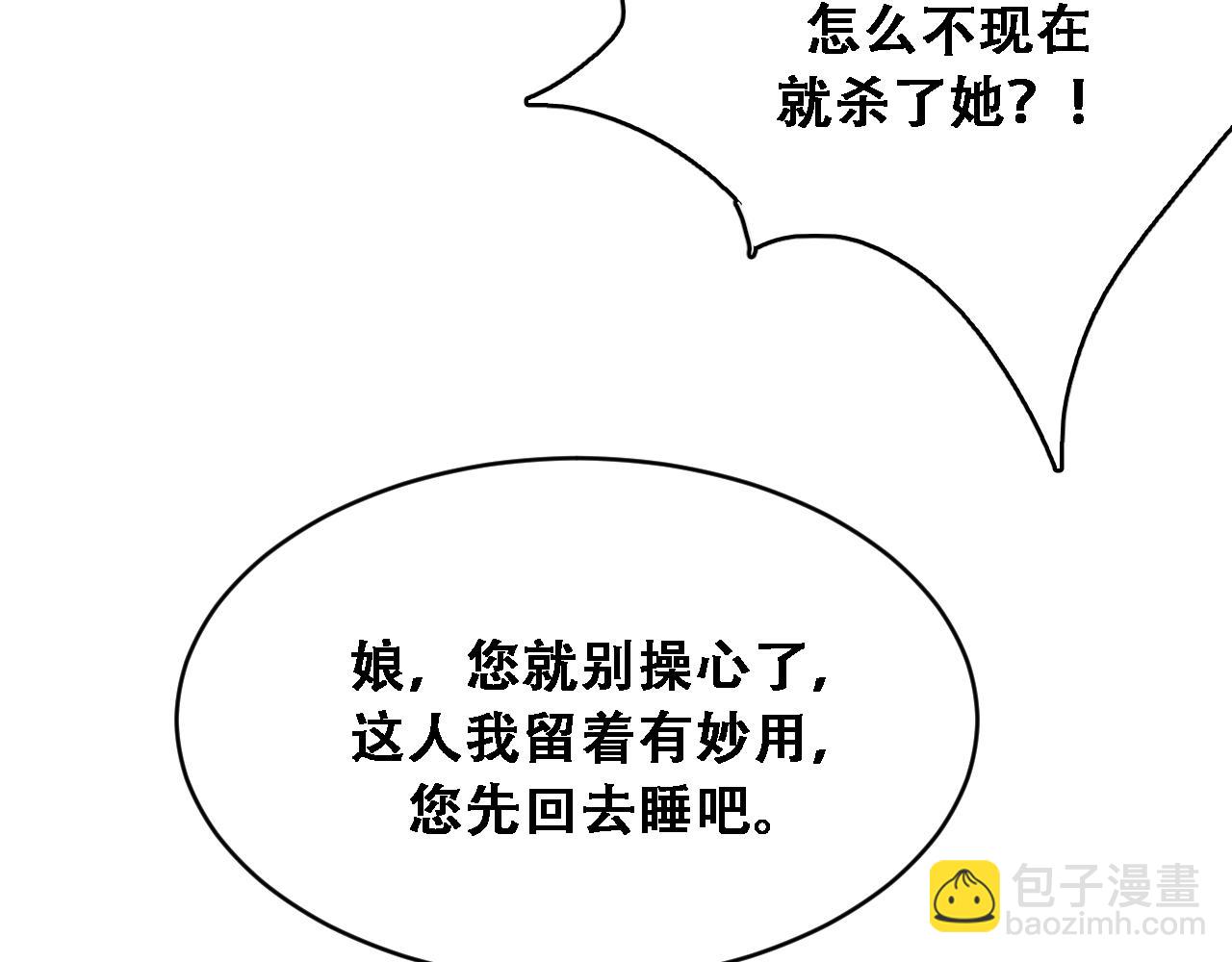 🍚玄门败家子 第16话 拿捏 第14页