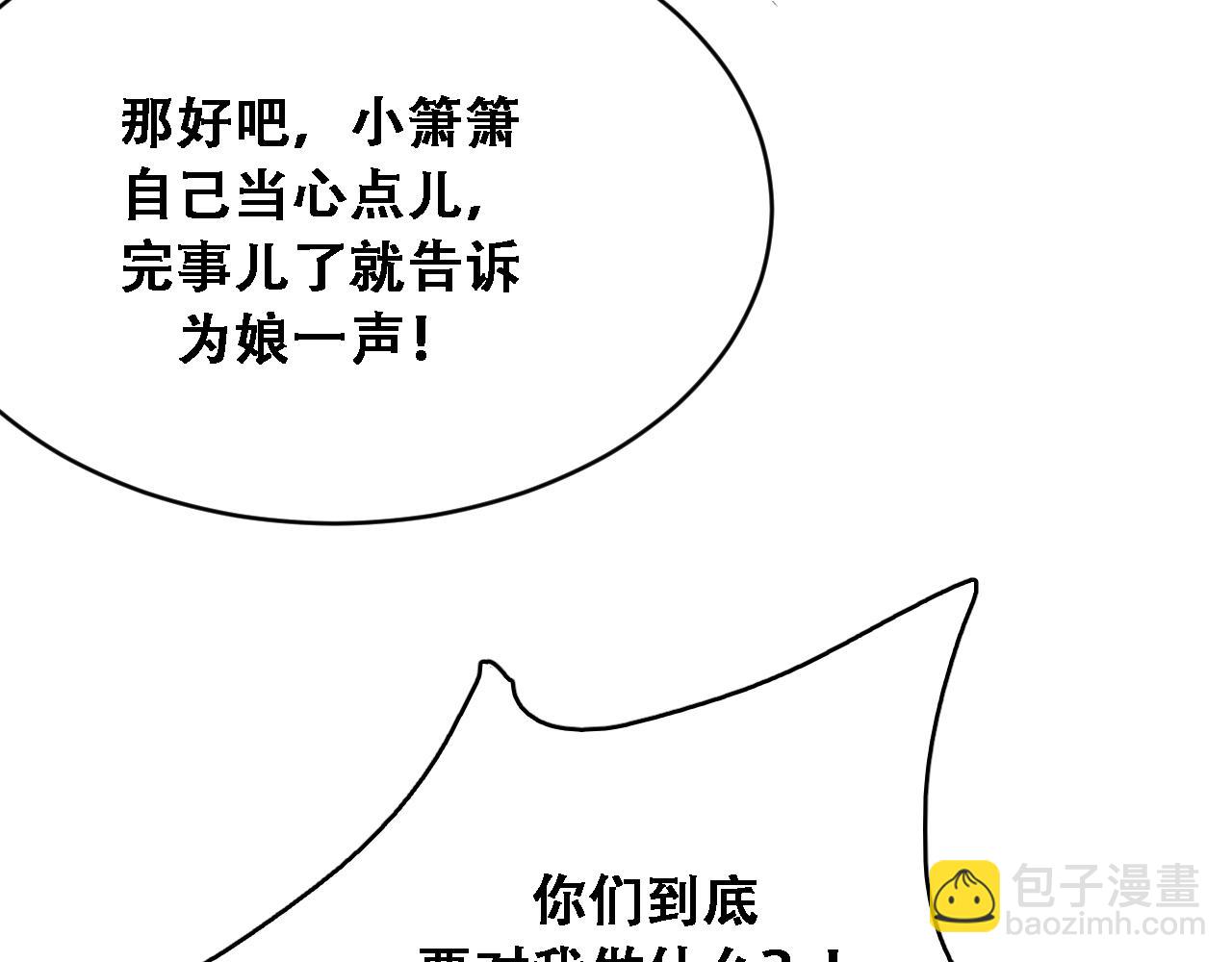 🍚玄门败家子 第16话 拿捏 第17页
