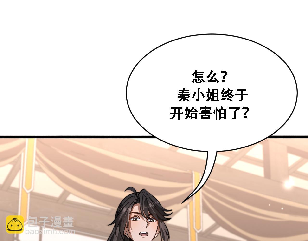 🍚玄门败家子 第16话 拿捏 第21页