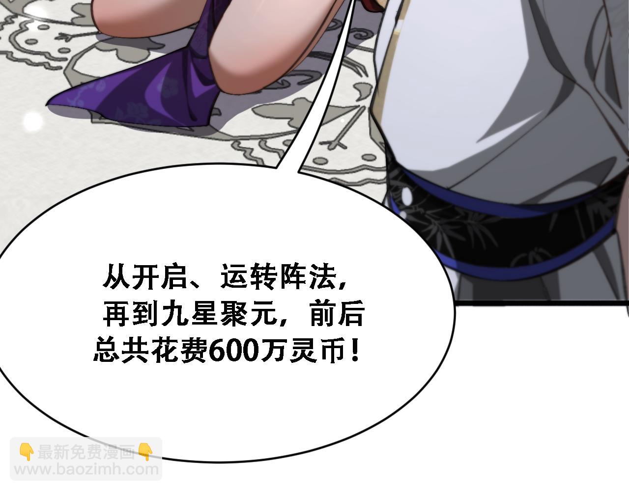 🍚玄门败家子 第16话 拿捏 第27页