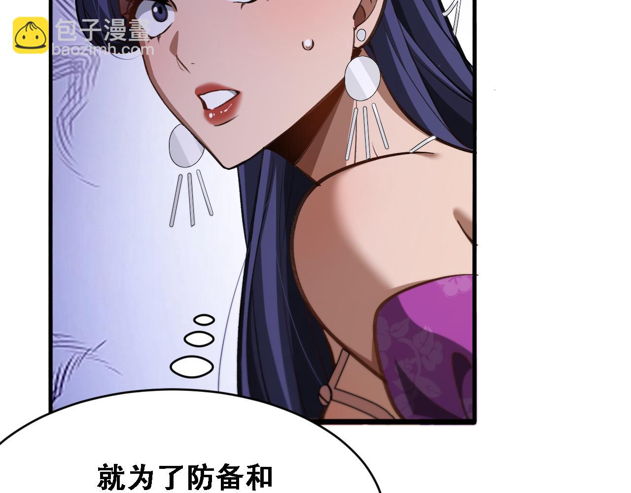 🍚玄门败家子 第16话 拿捏 第29页