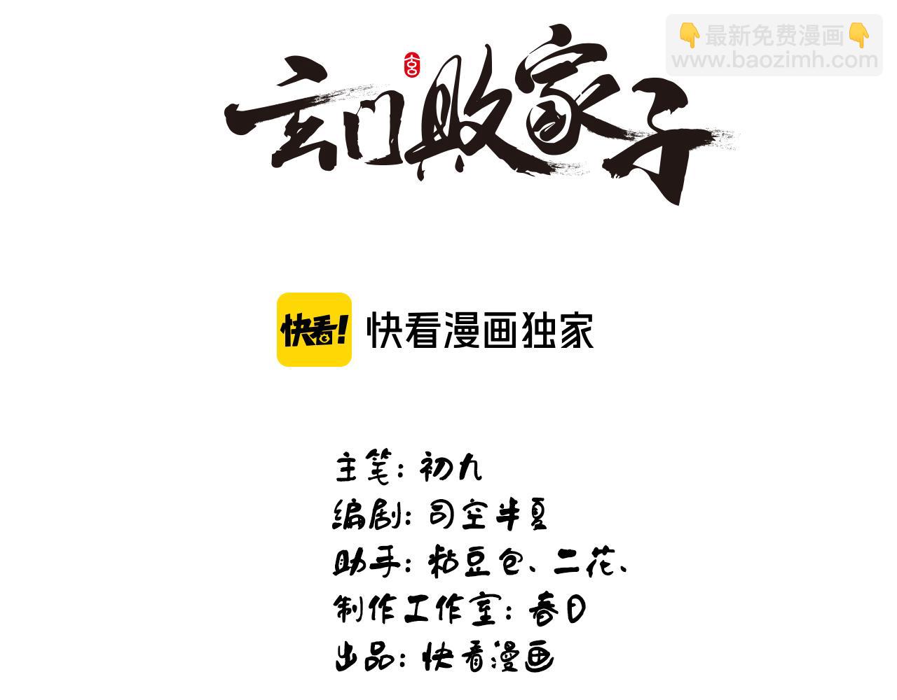 🍚玄门败家子 第16话 拿捏 第3页