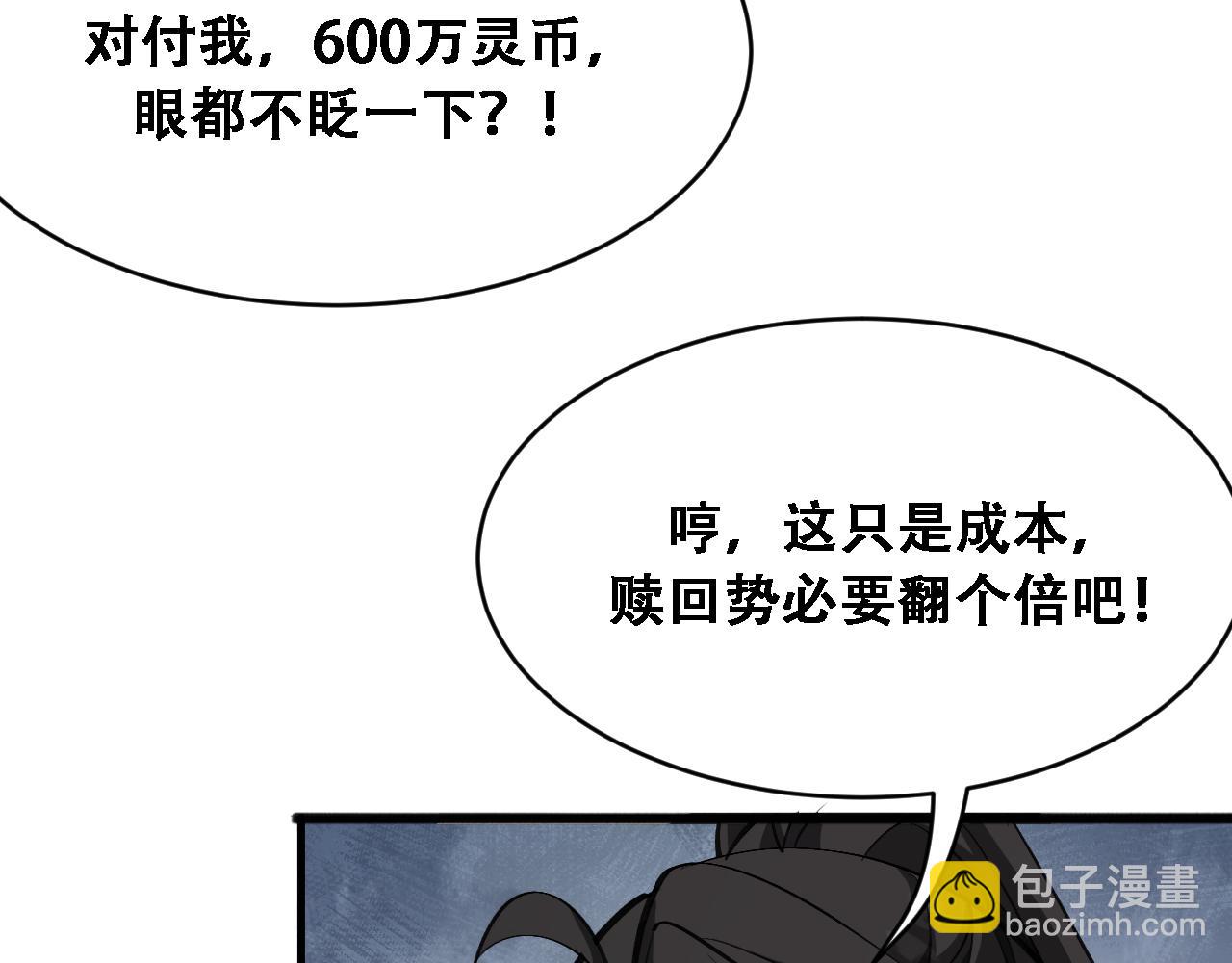 🍚玄门败家子 第16话 拿捏 第30页