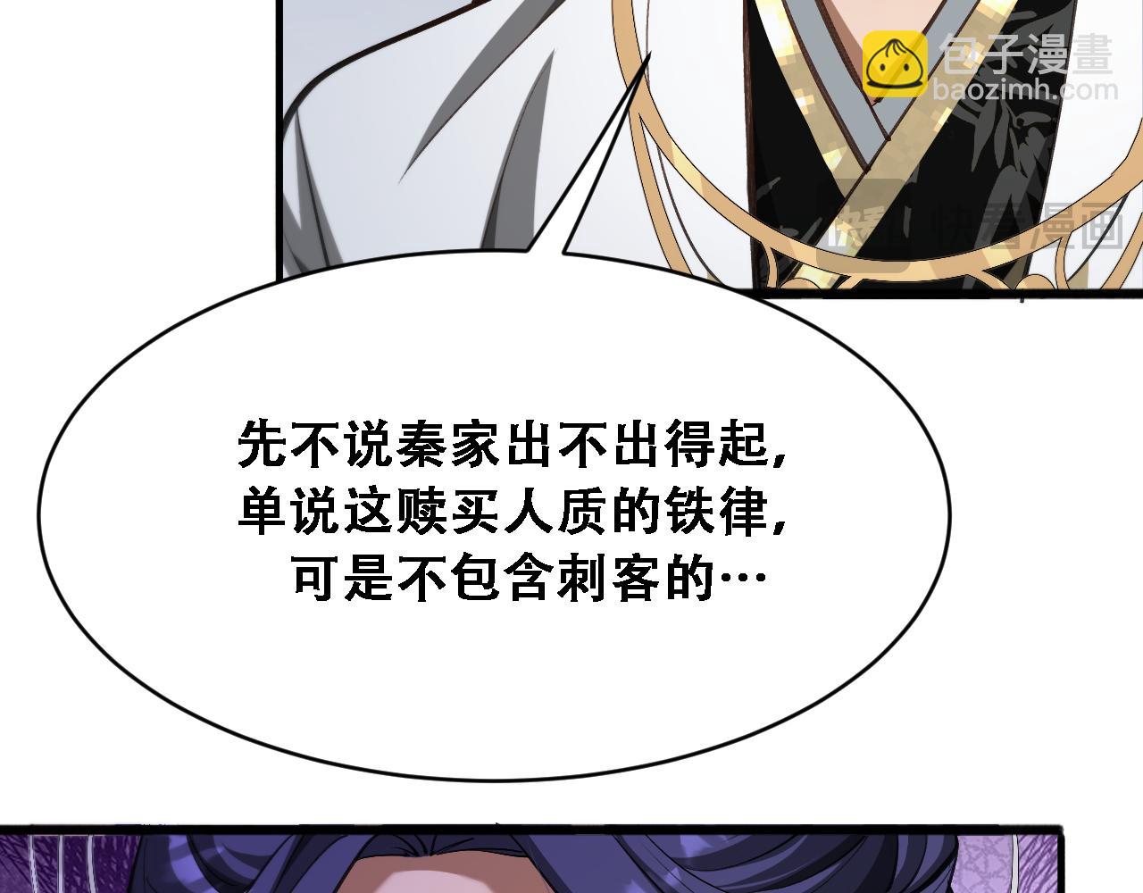 🍚玄门败家子 第16话 拿捏 第32页