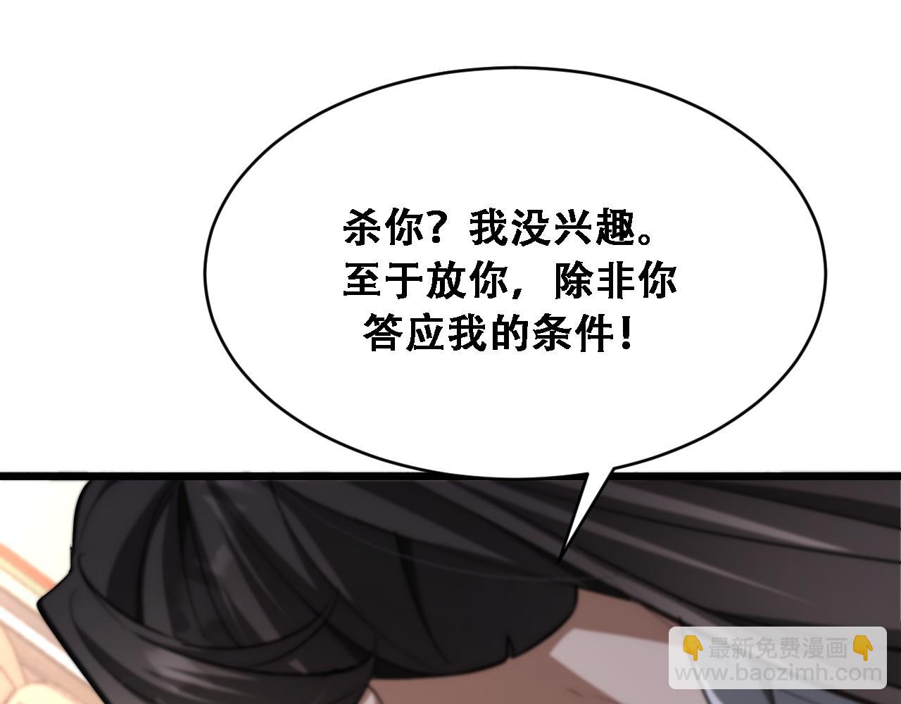 🍚玄门败家子 第16话 拿捏 第37页
