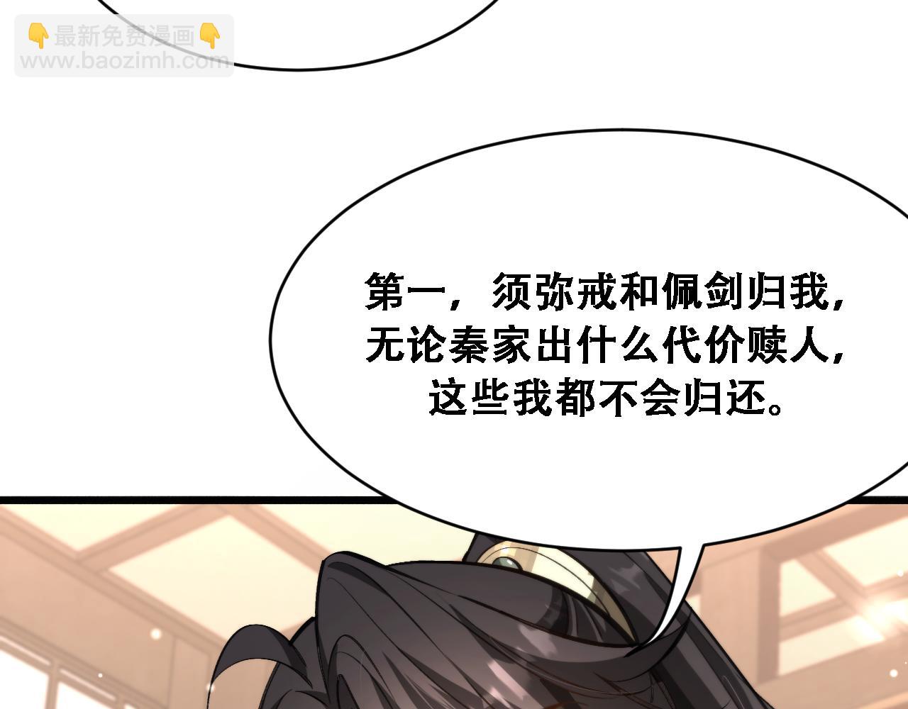 🍚玄门败家子 第16话 拿捏 第40页