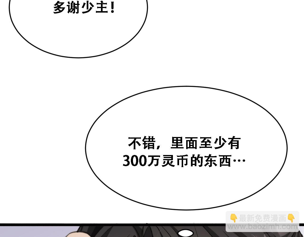 🍚玄门败家子 第16话 拿捏 第48页