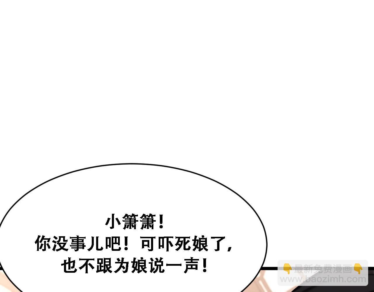 🍚玄门败家子 第16话 拿捏 第5页