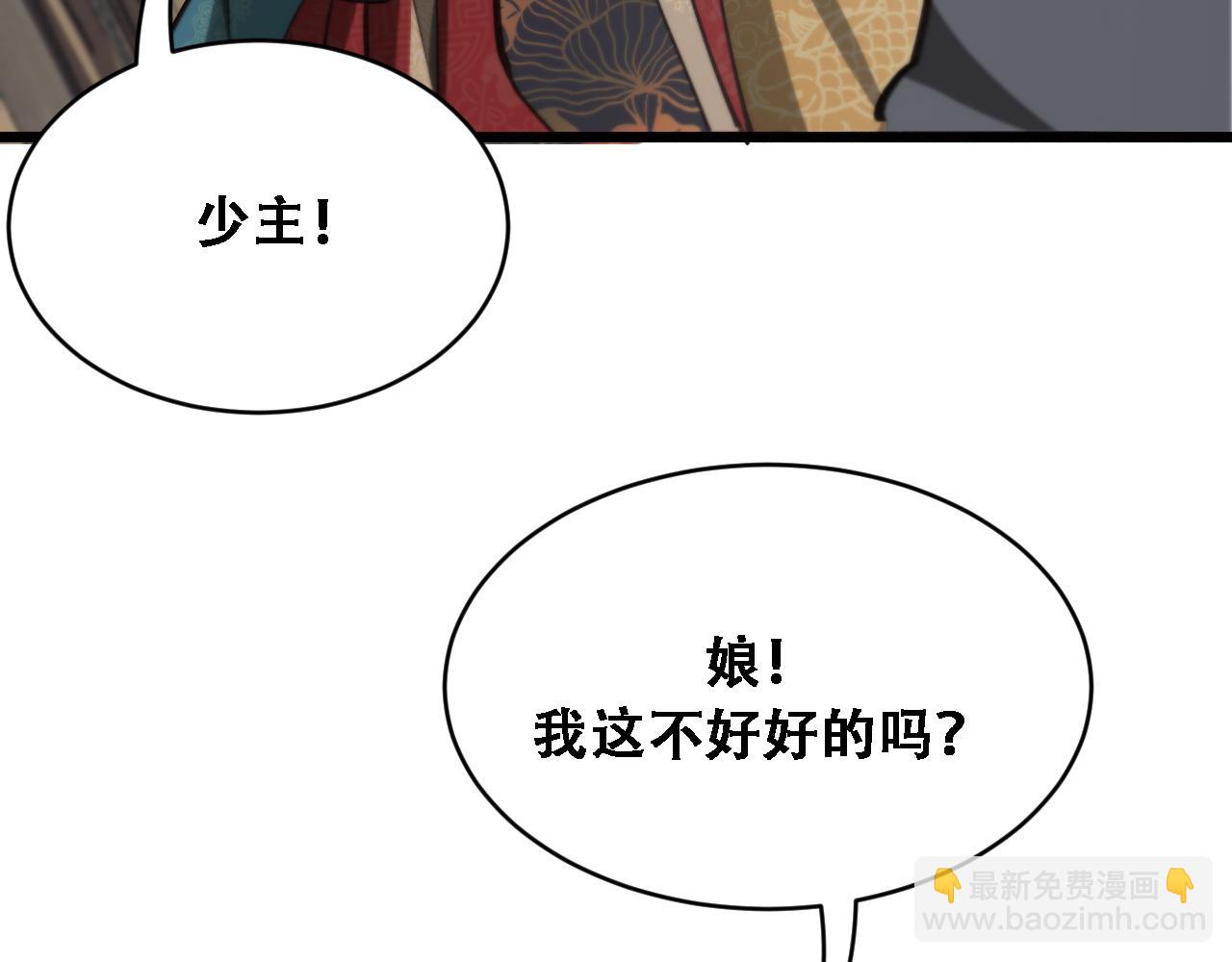 🍚玄门败家子 第16话 拿捏 第8页