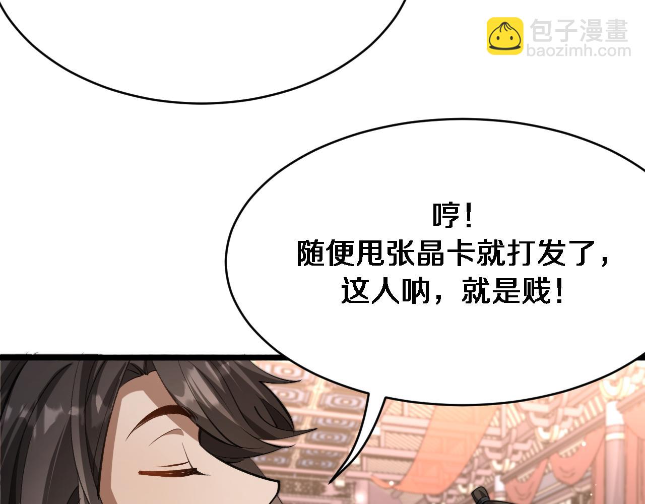 🍚玄门败家子 第18话 打得好！赏五千！ 第15页