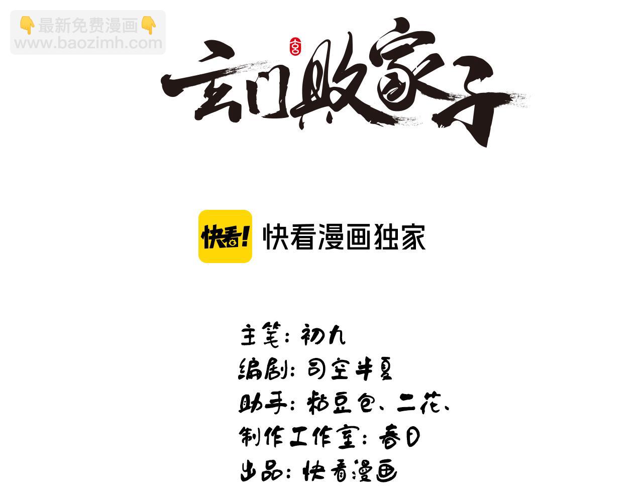 🍚玄门败家子 第18话 打得好！赏五千！ 第3页