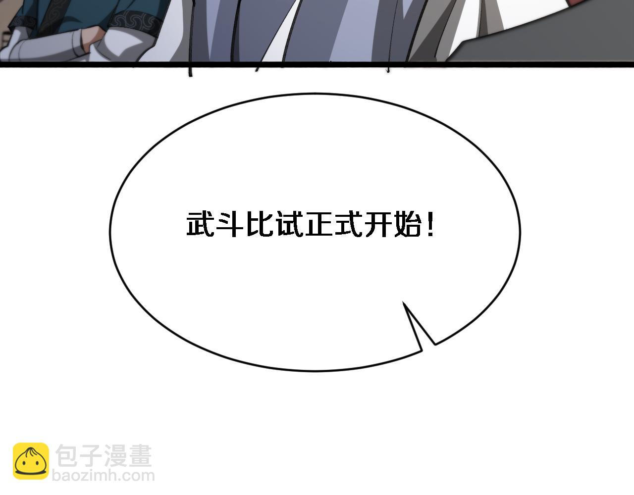 🍚玄门败家子 第18话 打得好！赏五千！ 第30页