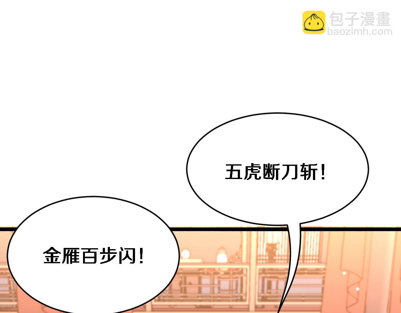 🍚玄门败家子 第18话 打得好！赏五千！ 第31页