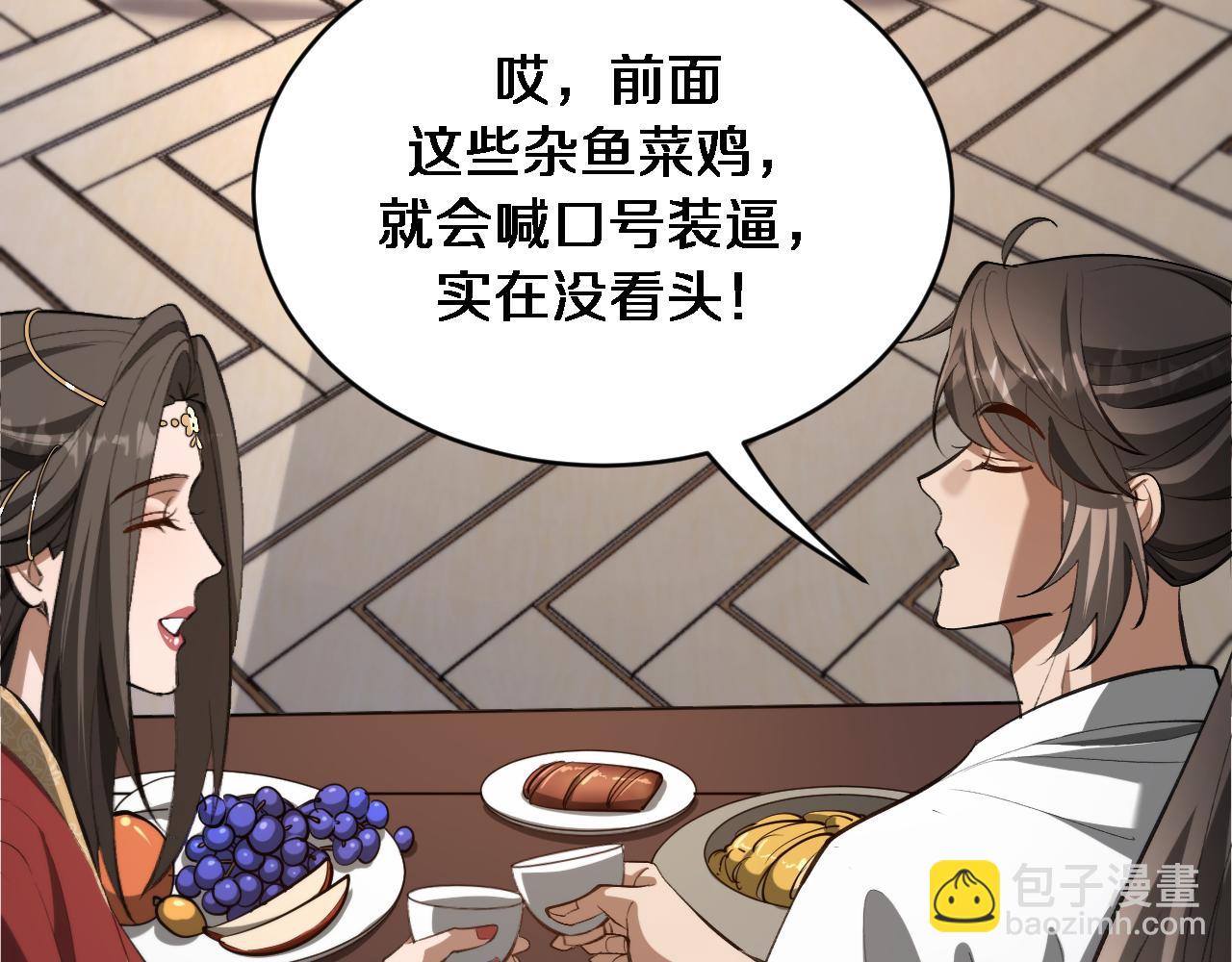 🍚玄门败家子 第18话 打得好！赏五千！ 第33页