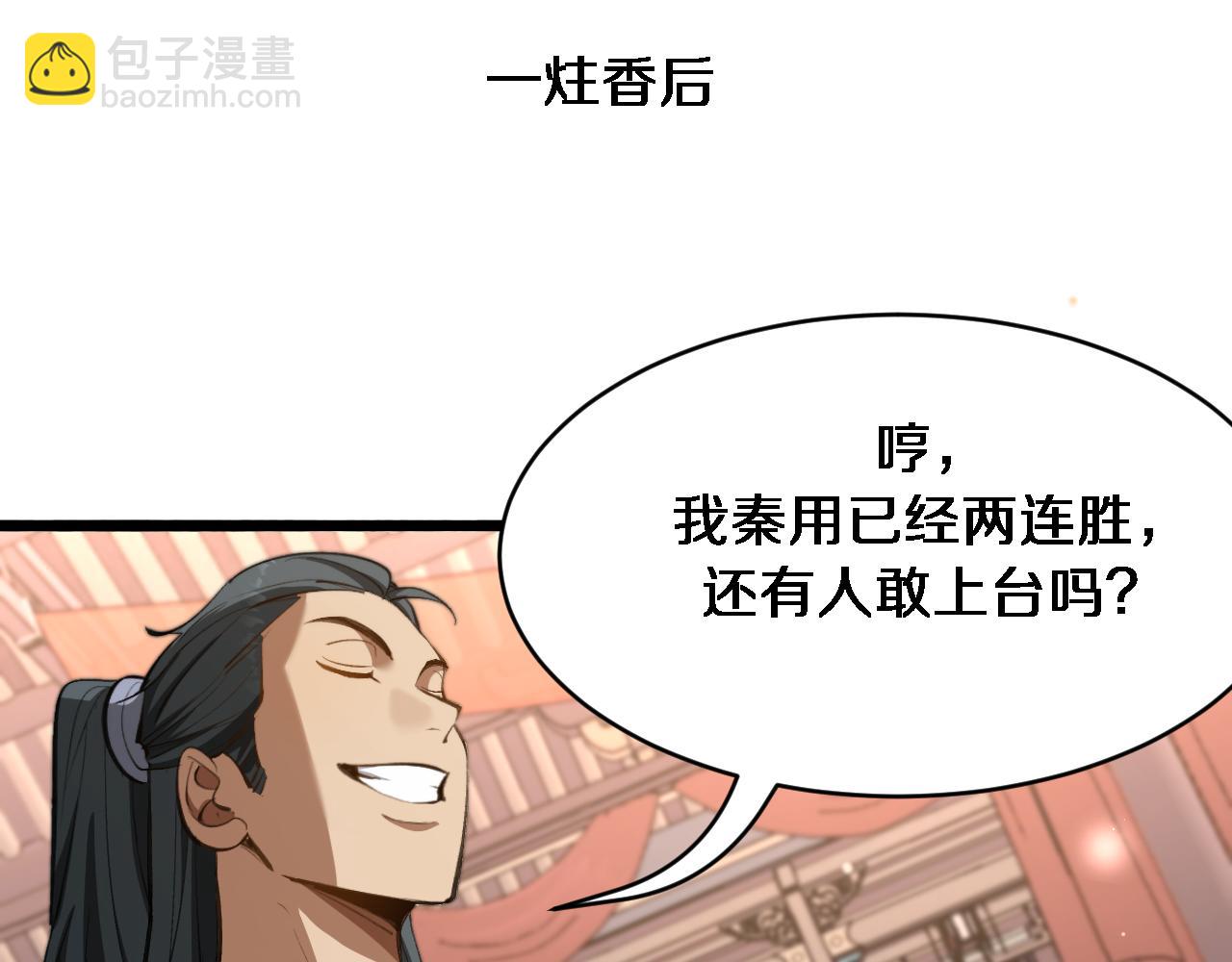 🍚玄门败家子 第18话 打得好！赏五千！ 第36页