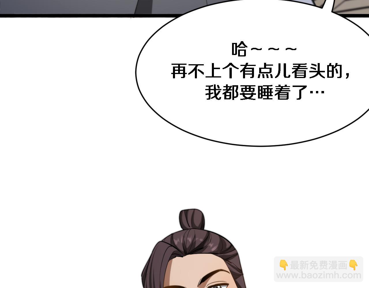 🍚玄门败家子 第18话 打得好！赏五千！ 第38页