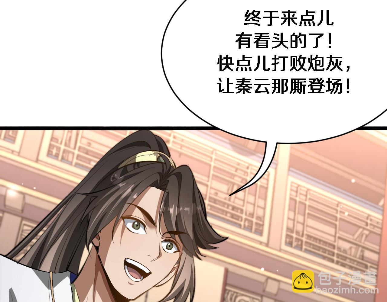 🍚玄门败家子 第18话 打得好！赏五千！ 第47页