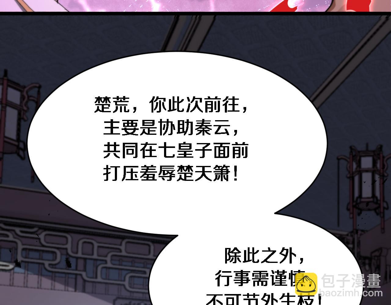 🍚玄门败家子 第18话 打得好！赏五千！ 第9页