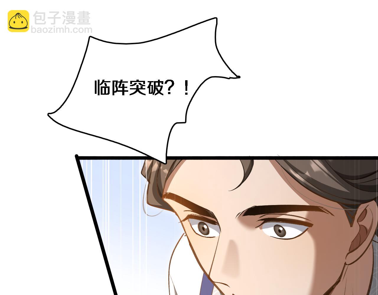 🍚玄门败家子 第20话 武斗宴主 第21页