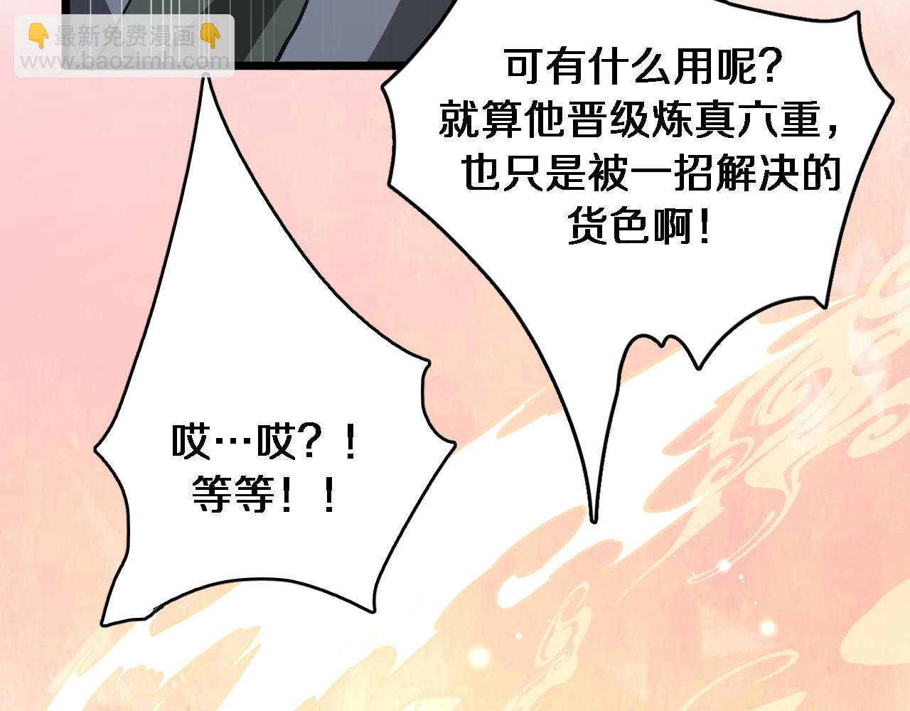 🍚玄门败家子 第20话 武斗宴主 第25页