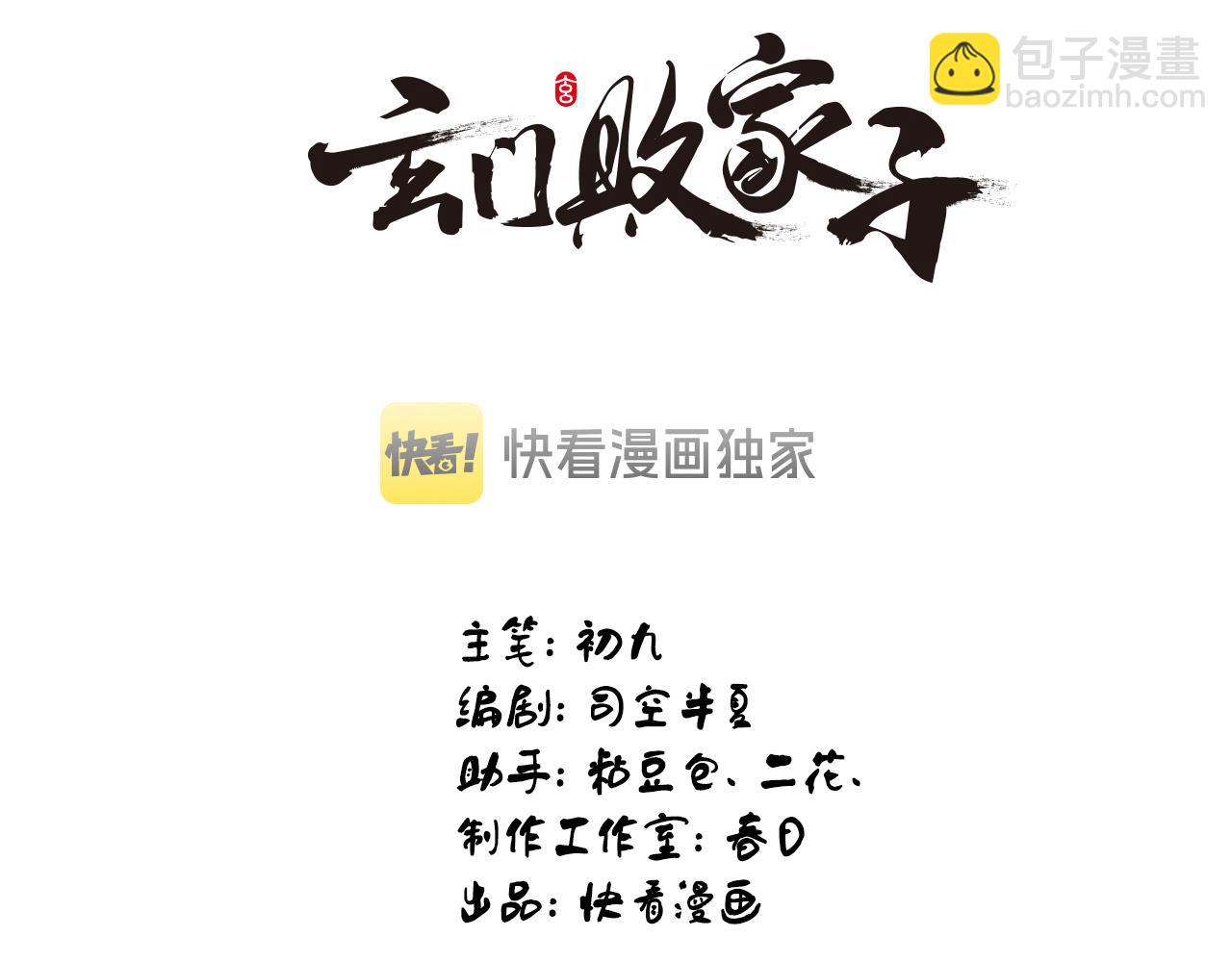 🍚玄门败家子 第20话 武斗宴主 第3页