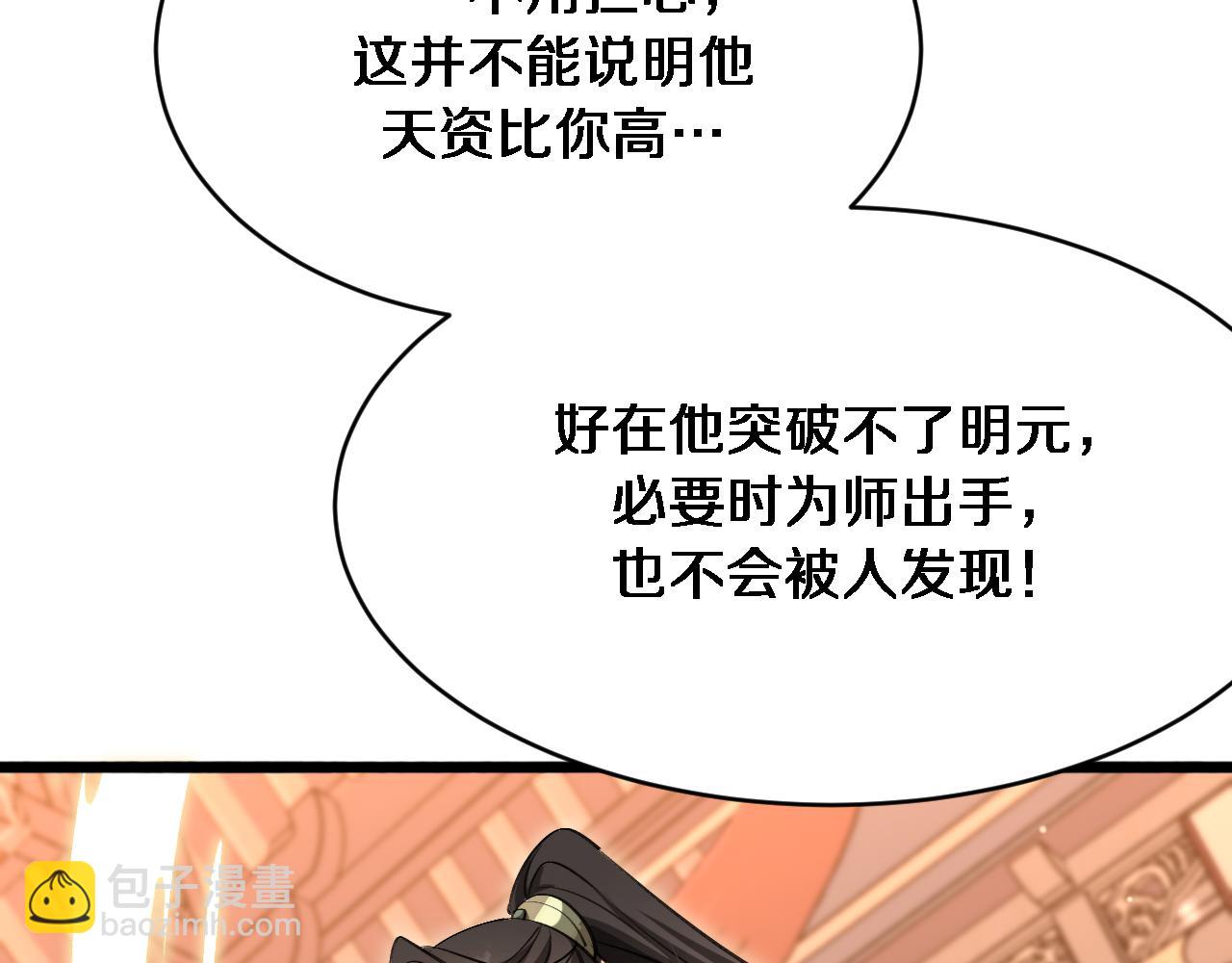 🍚玄门败家子 第20话 武斗宴主 第44页