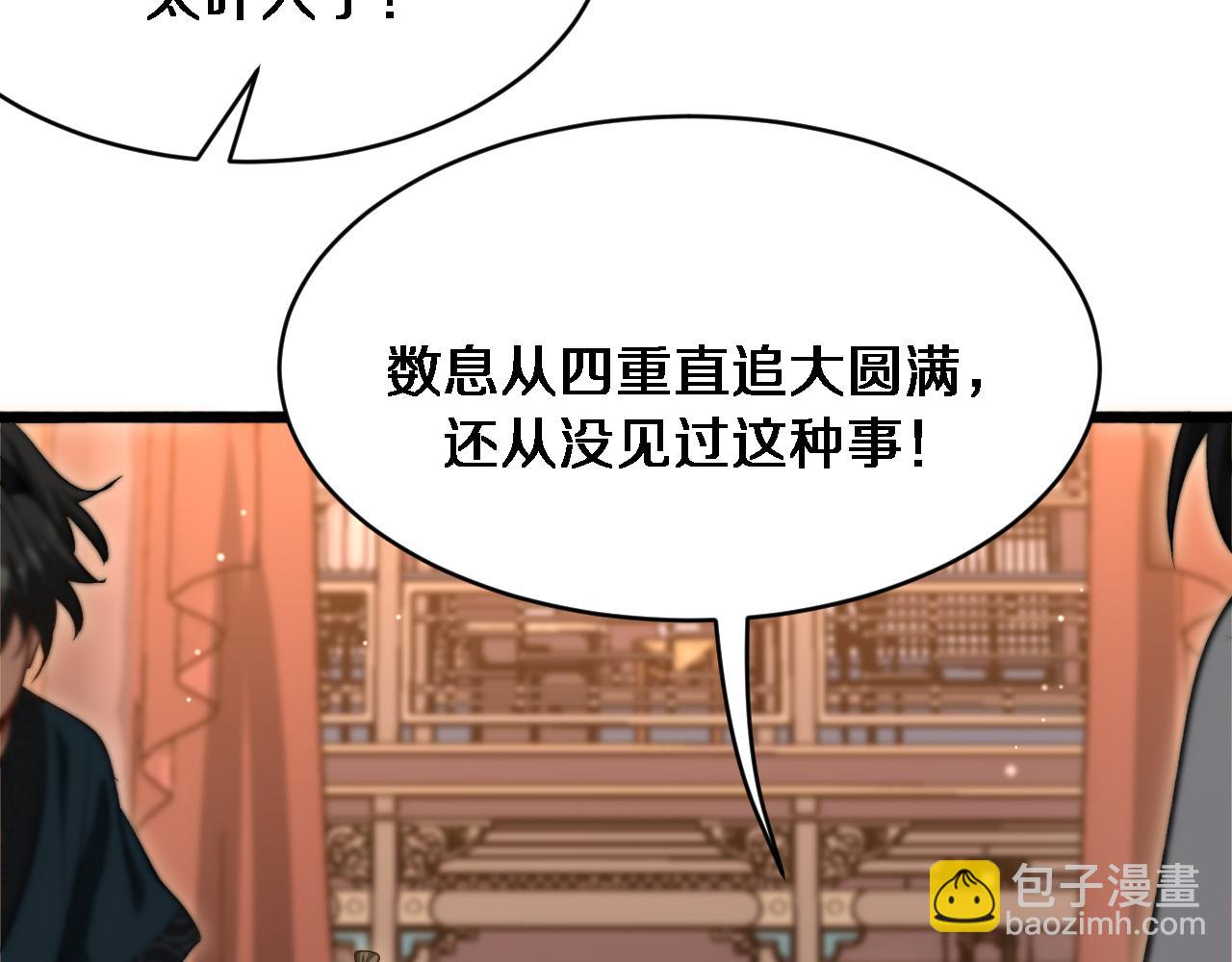 🍚玄门败家子 第20话 武斗宴主 第47页