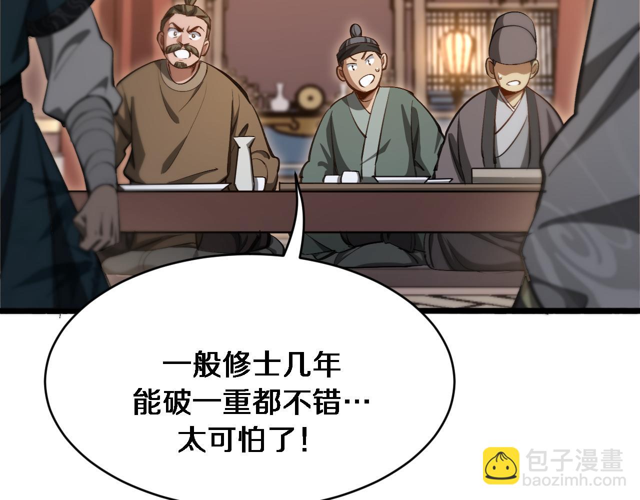 🍚玄门败家子 第20话 武斗宴主 第48页