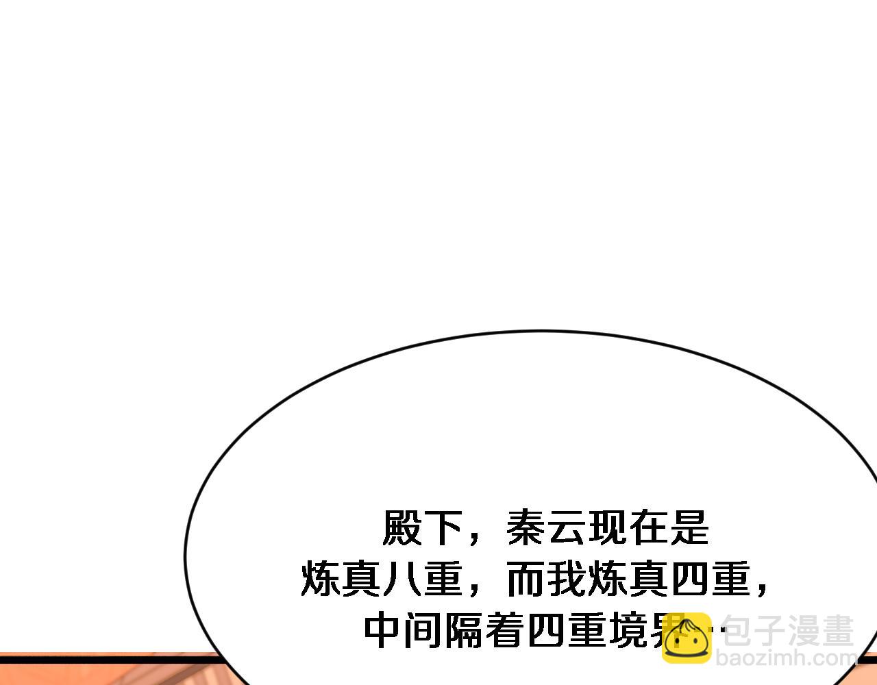 🍚玄门败家子 第20话 武斗宴主 第5页