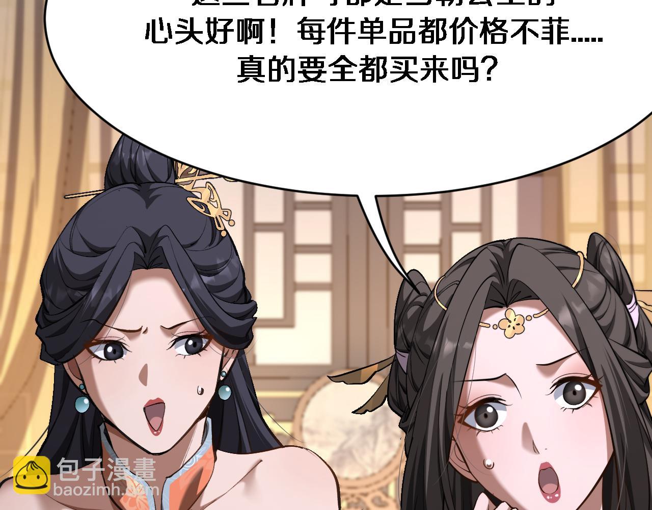 🍚玄门败家子 第2话 败家系统见面礼 第11页