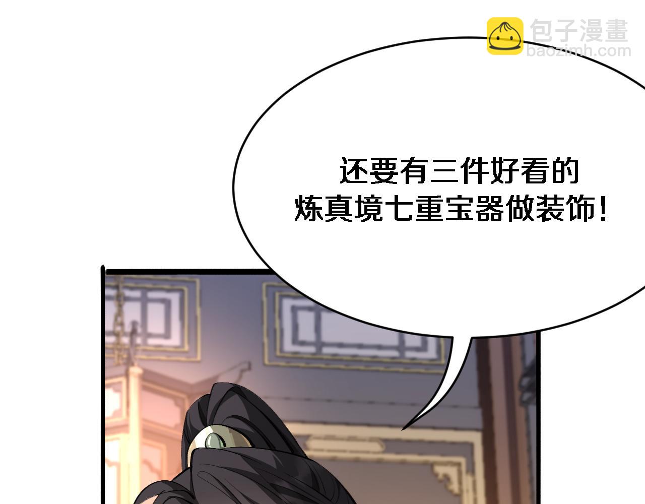 🍚玄门败家子 第2话 败家系统见面礼 第15页