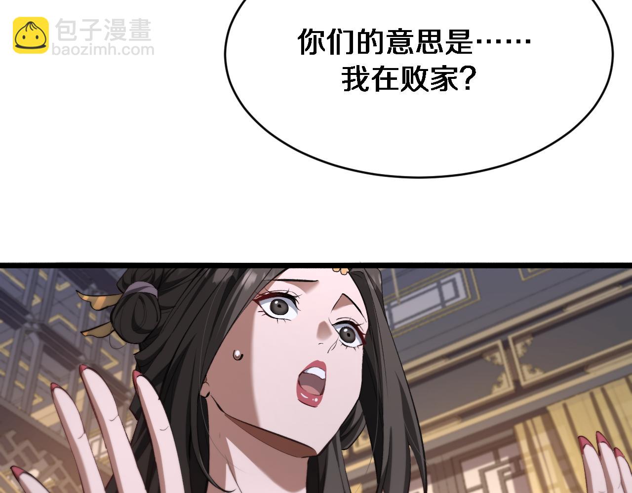 🍚玄门败家子 第2话 败家系统见面礼 第22页
