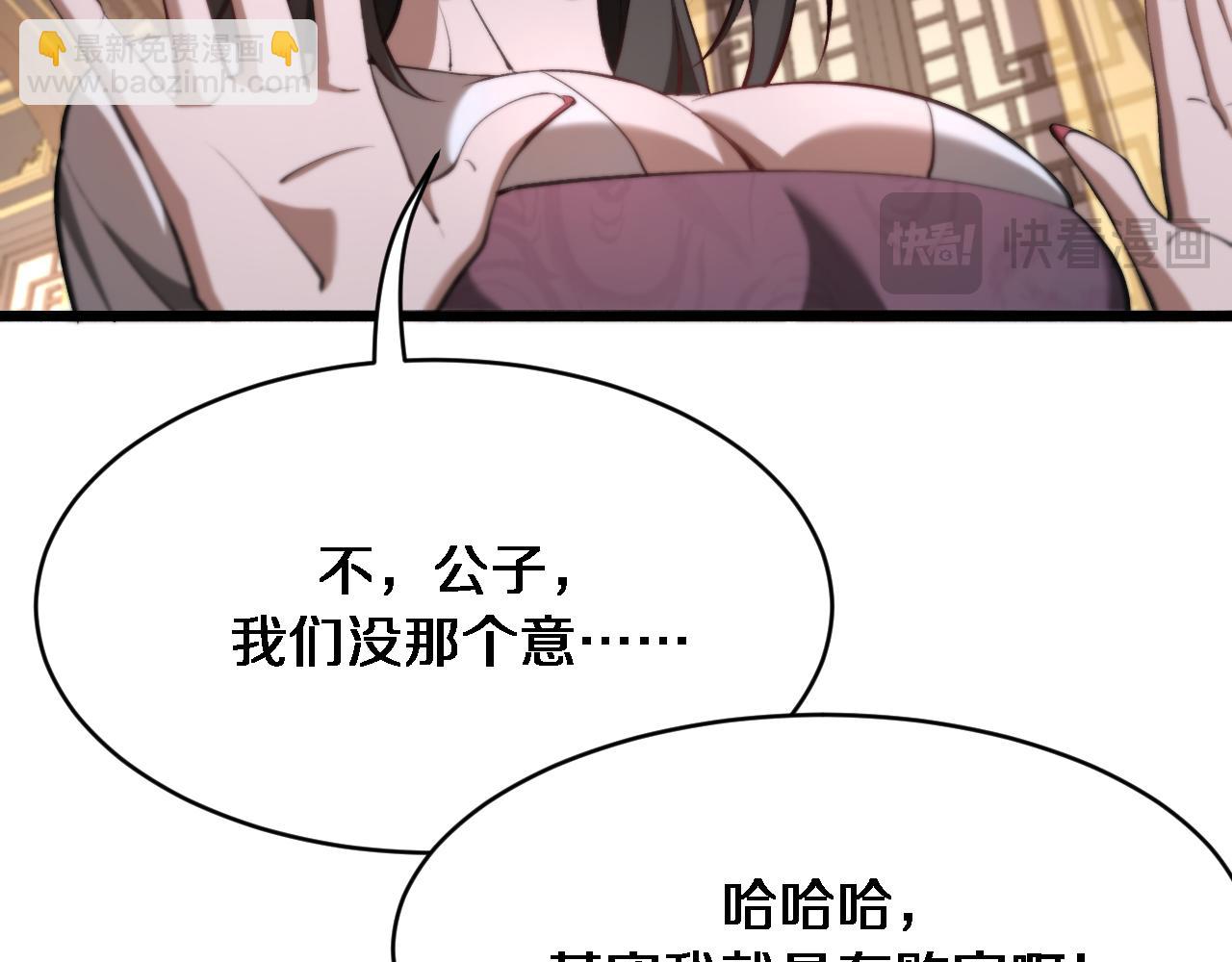 🍚玄门败家子 第2话 败家系统见面礼 第23页