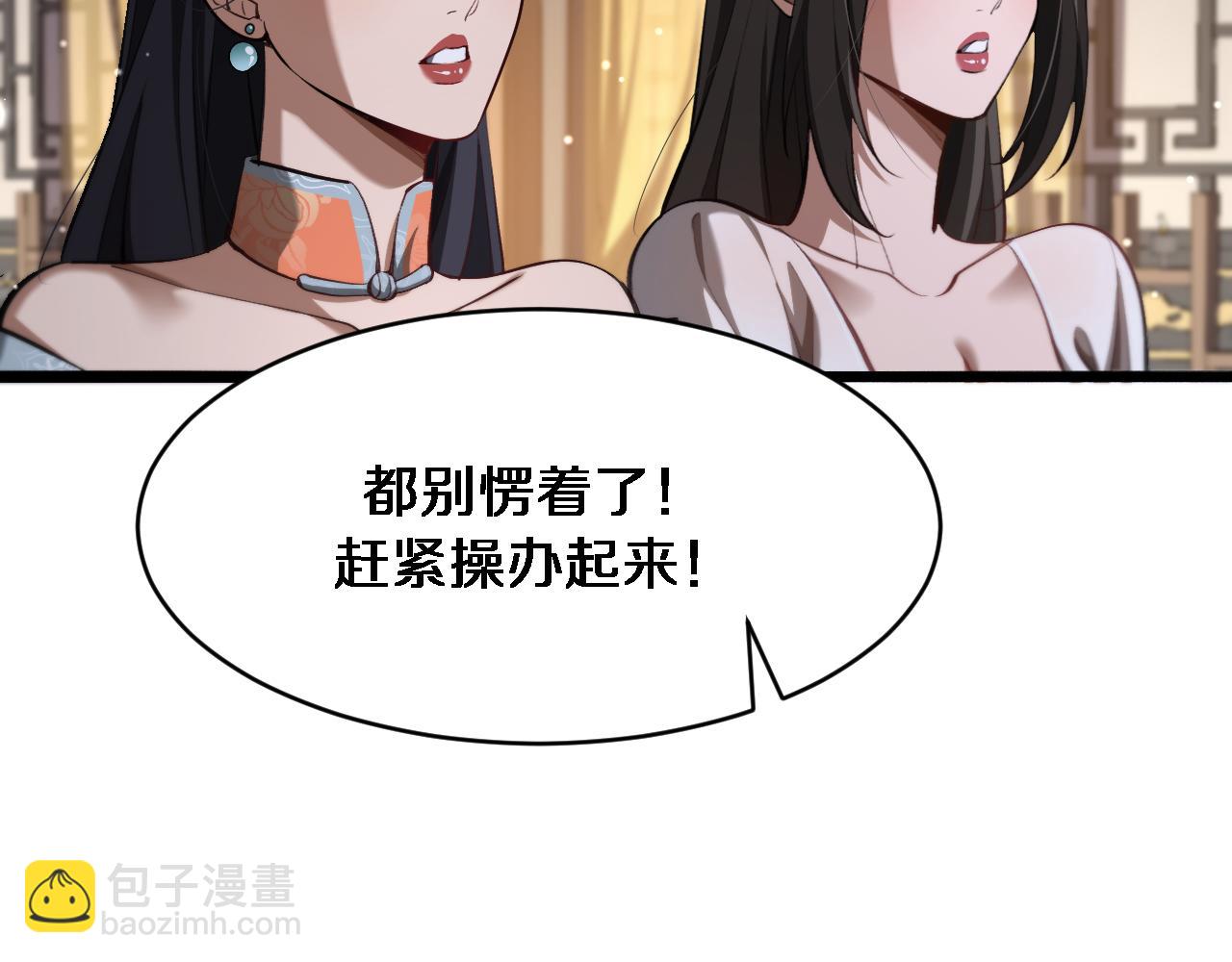 🍚玄门败家子 第2话 败家系统见面礼 第30页