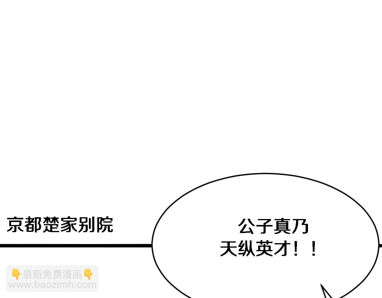 🍚玄门败家子 第2话 败家系统见面礼 第31页