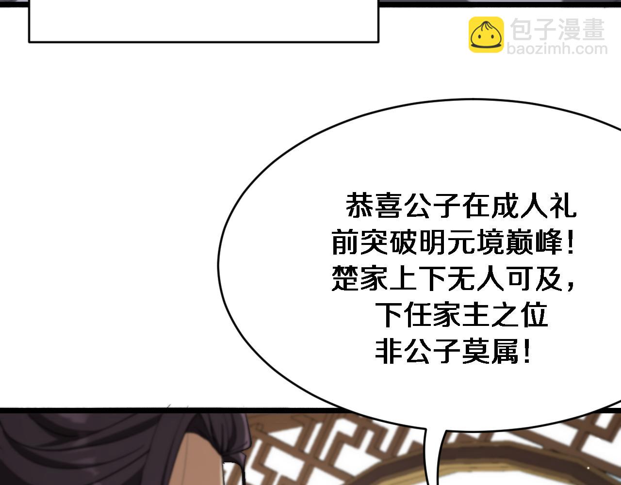🍚玄门败家子 第2话 败家系统见面礼 第36页