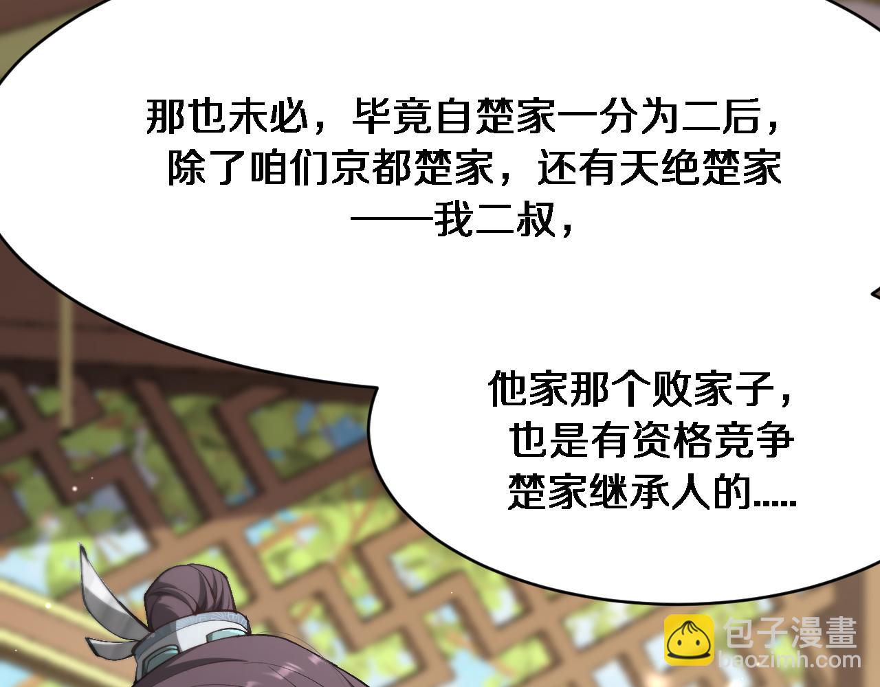 🍚玄门败家子 第2话 败家系统见面礼 第38页