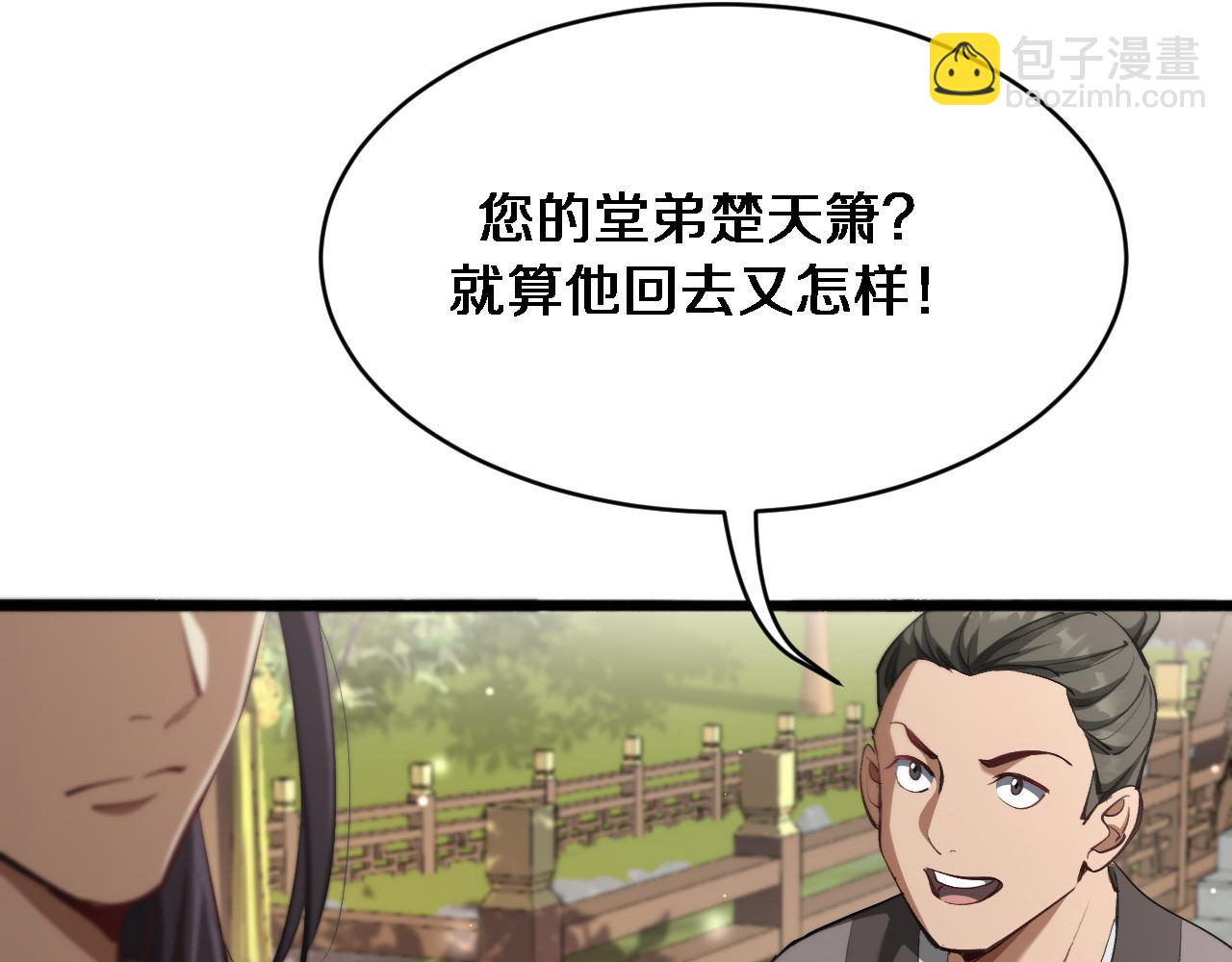 🍚玄门败家子 第2话 败家系统见面礼 第44页