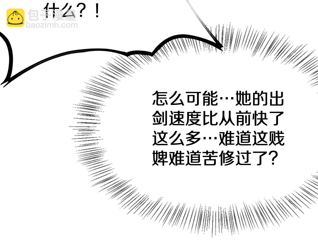 🍚玄门败家子 第4话 绝世好娘亲 第21页